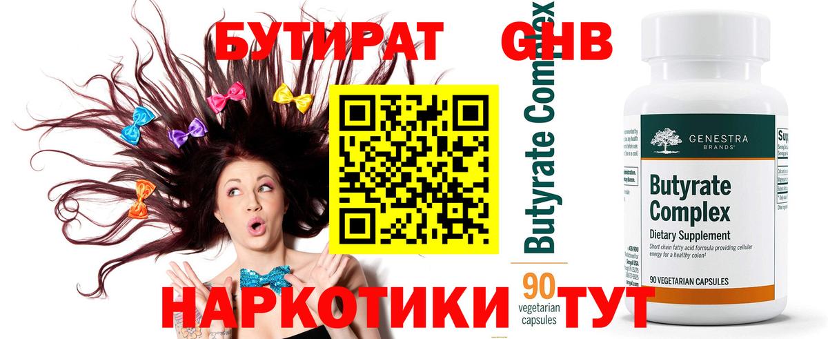 Бутират BDO  Вход с VPN  Нижний Новгород 