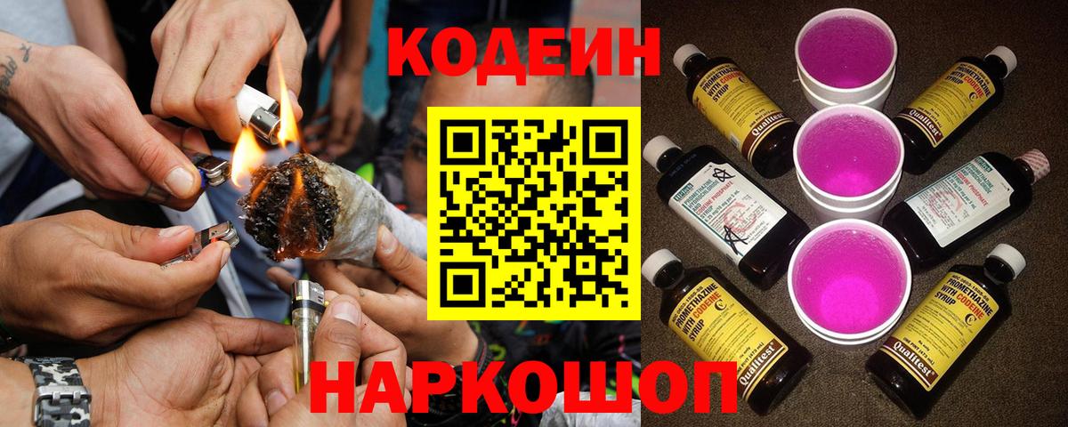 Нижний Новгород  закладки  Codein напиток Lean (лин)  Вход с VPN  Кодеиновый сироп Lean Purple Drank 