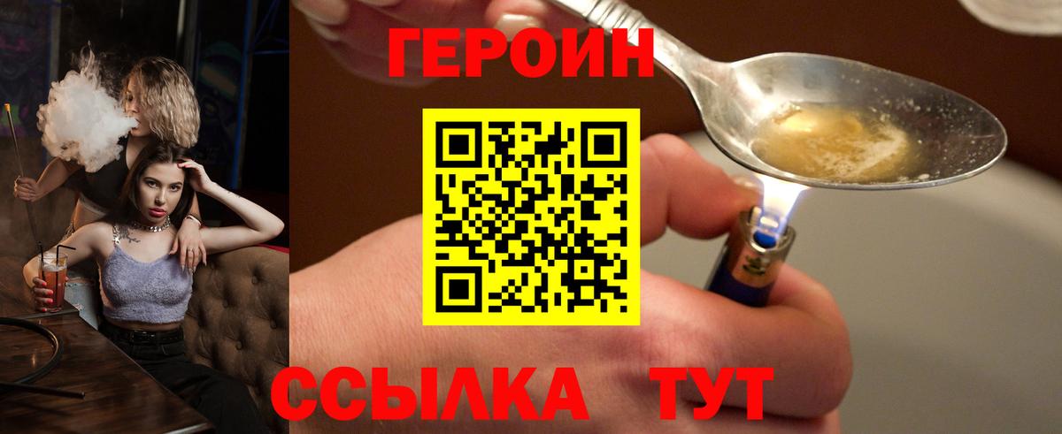 Героин VHQ Нижний Новгород