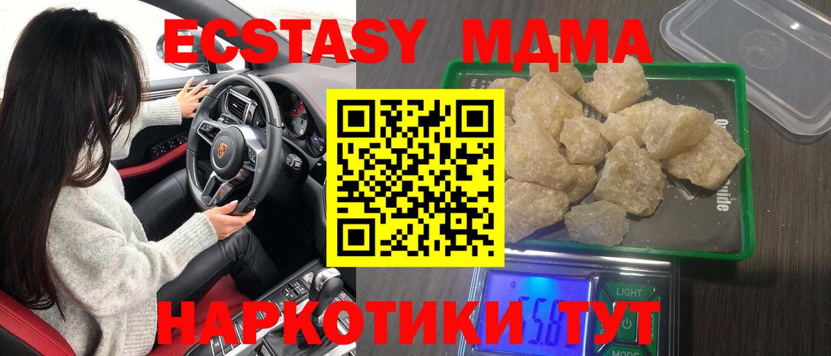 МДМА crystal  Вход с VPN  МДМА  МДМА молли  Нижний Новгород 