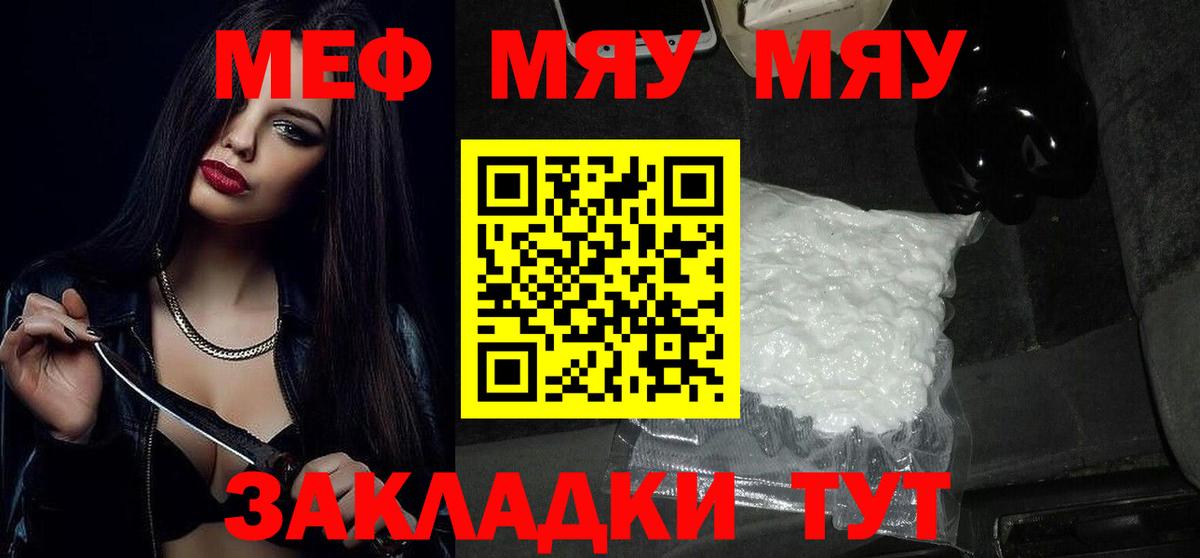 Нижний Новгород  Меф мяу мяу  МЯУ-МЯУ кристаллы  Вход с VPN 