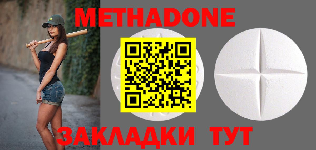 МЕТАДОН methadone  Метадон мёд  Вход с VPN  Нижний Новгород 